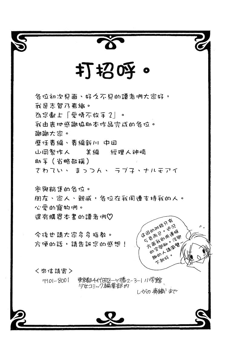 Hanashite Nante Agenai yo Chapter 7 page 7 - 
