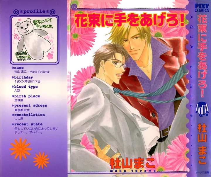 Hanataba ni Te wo Agero Chapter 1 page 41 - 