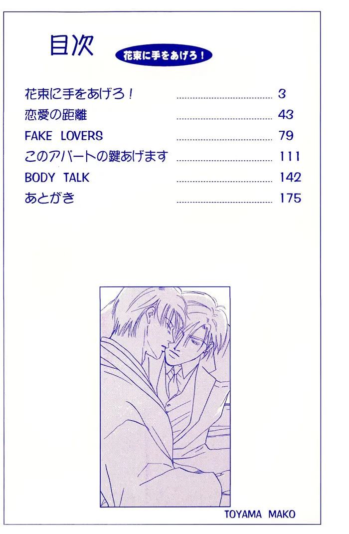 Hanataba ni Te wo Agero Chapter 1 page 44 - 
