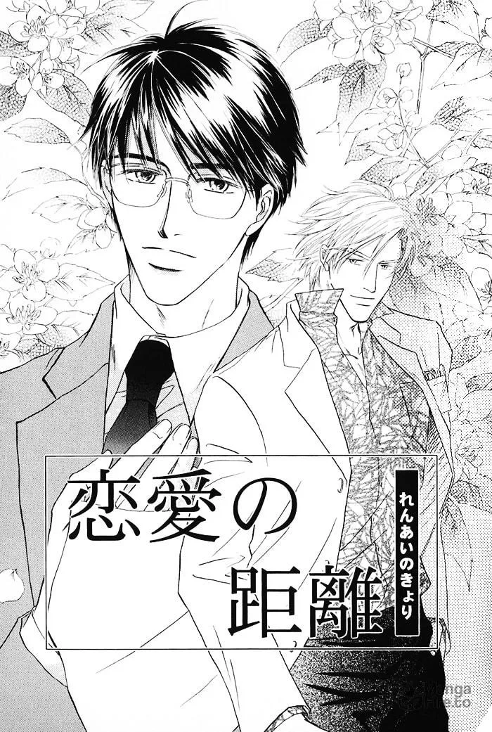 Hanataba ni Te wo Agero Chapter 2 page 3 - 