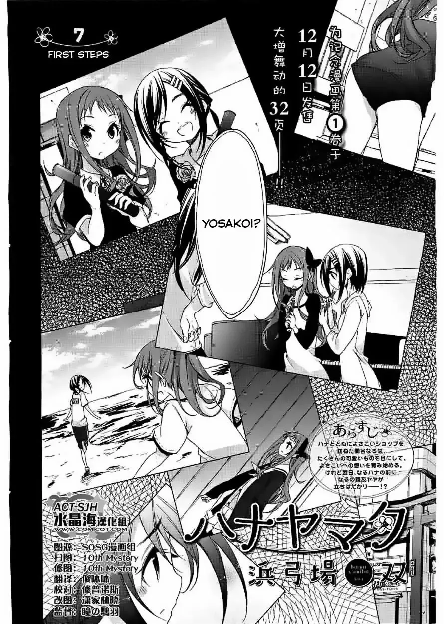 Read Hanayamata chapter 7 image 1 on Lezhin