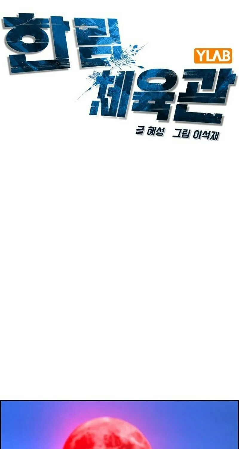 Read Hanlim Gym chapter 242 image 18 on Lezhin