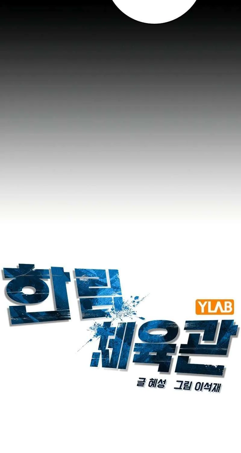 Read Hanlim Gym chapter 244 image 21 on Lezhin