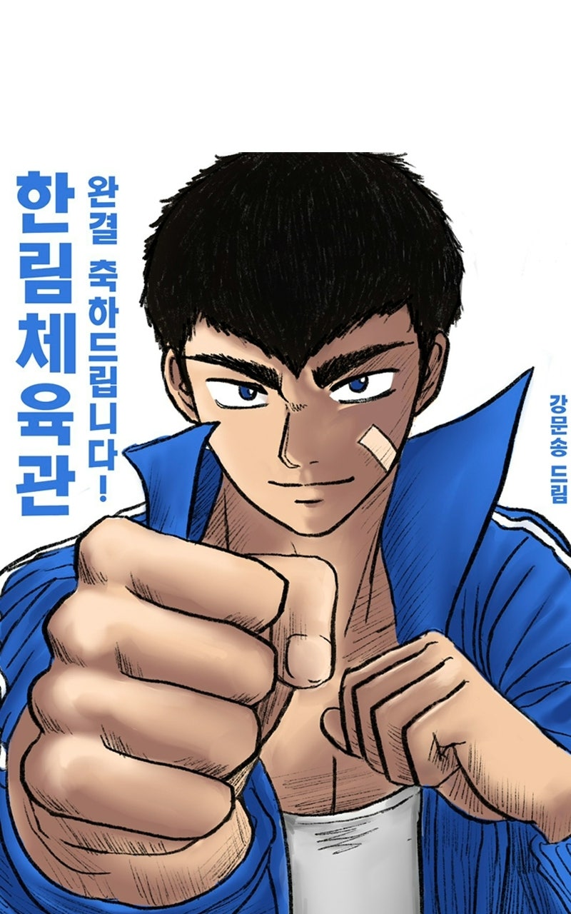 Read Hanlim Gym chapter 248 image 44 on Lezhin