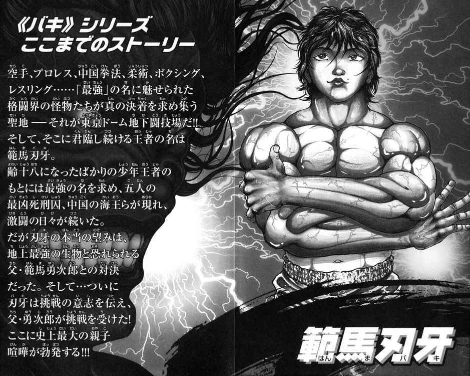 Read Hanma Baki chapter 0.4 image 2 on Lezhin