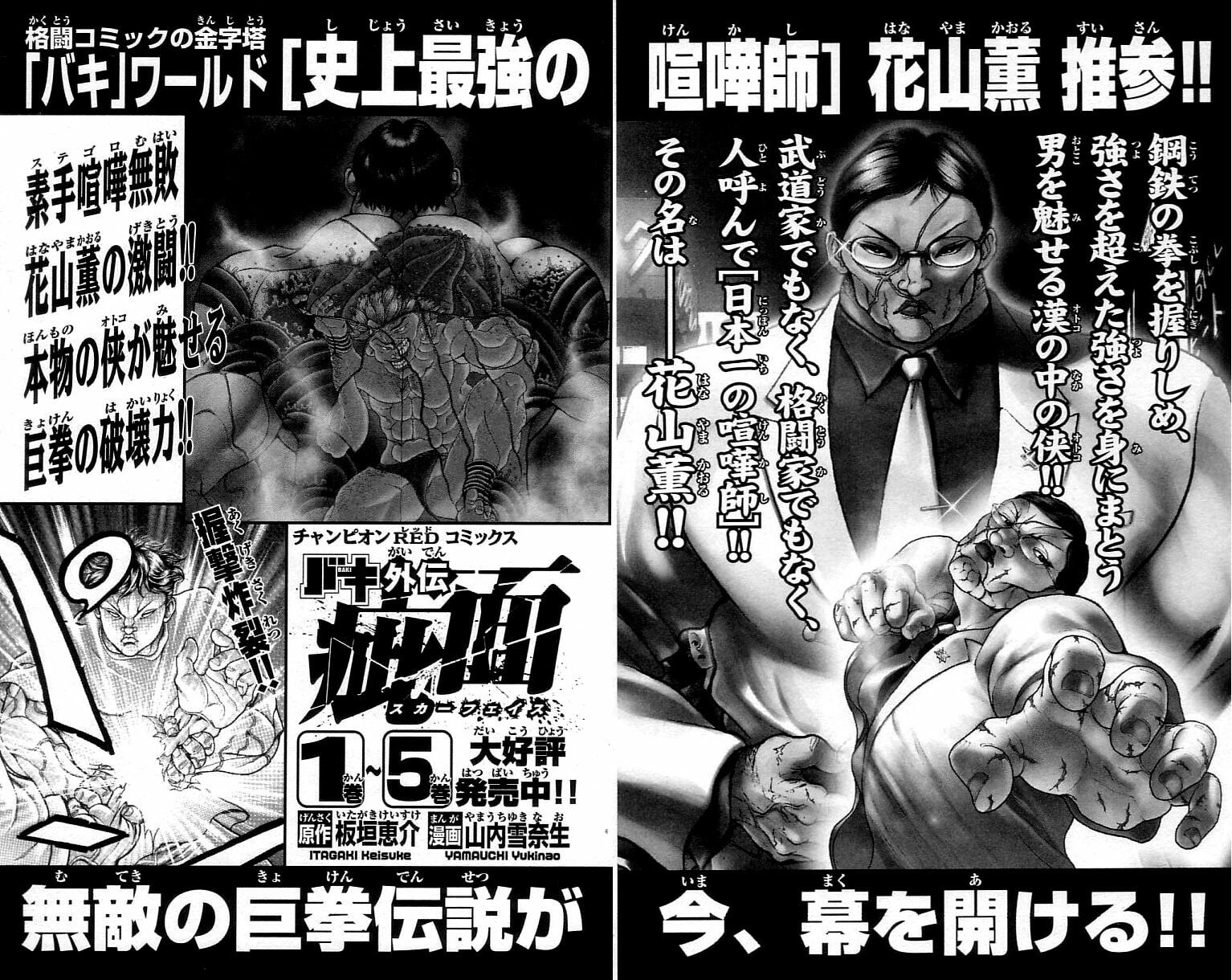 Read Hanma Baki chapter 0 image 213 on Lezhin