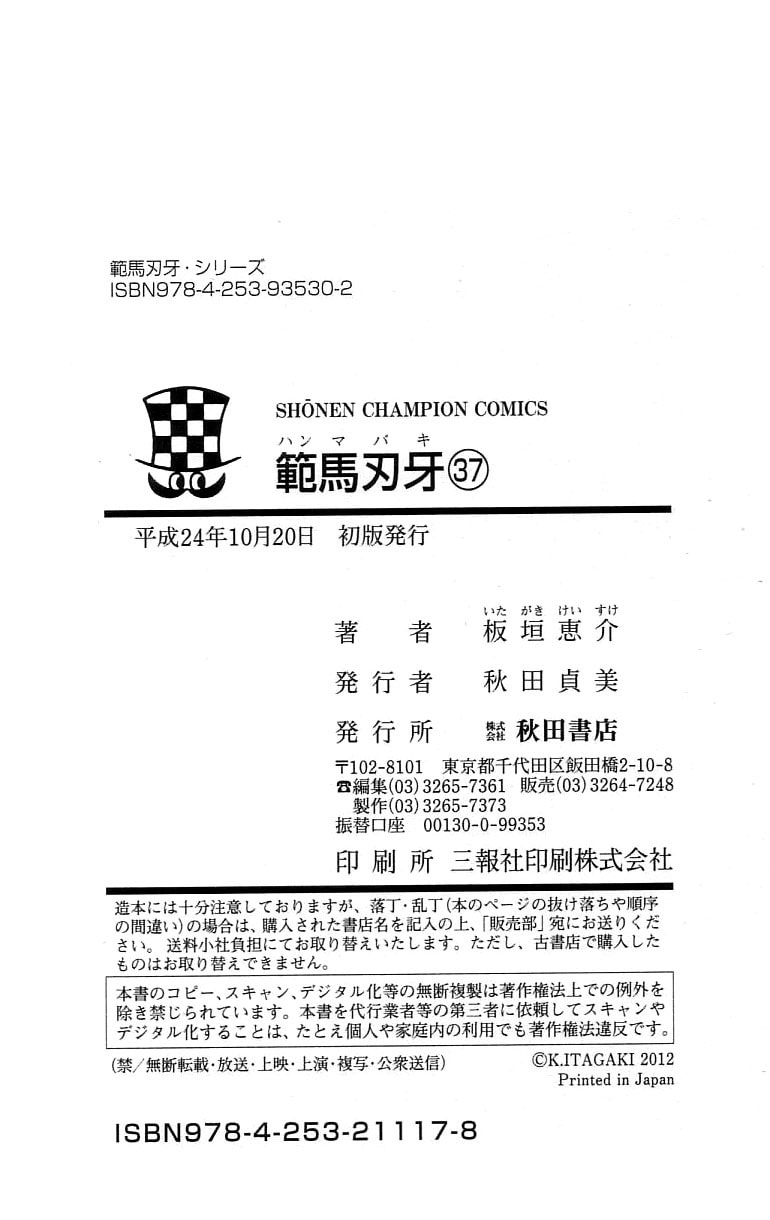 Read Hanma Baki chapter 0 image 215 on Lezhin