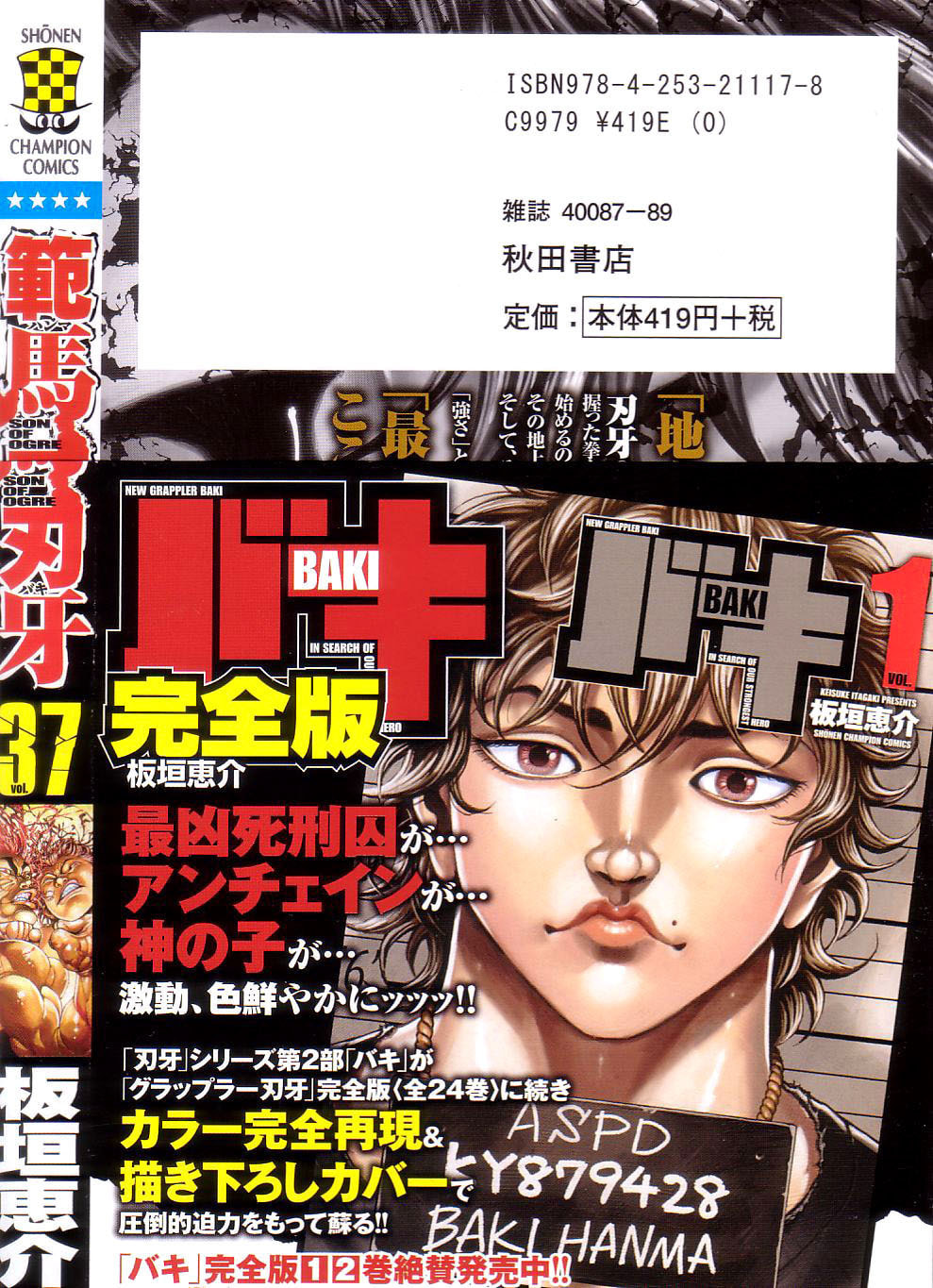 Read Hanma Baki chapter 0 image 216 on Lezhin