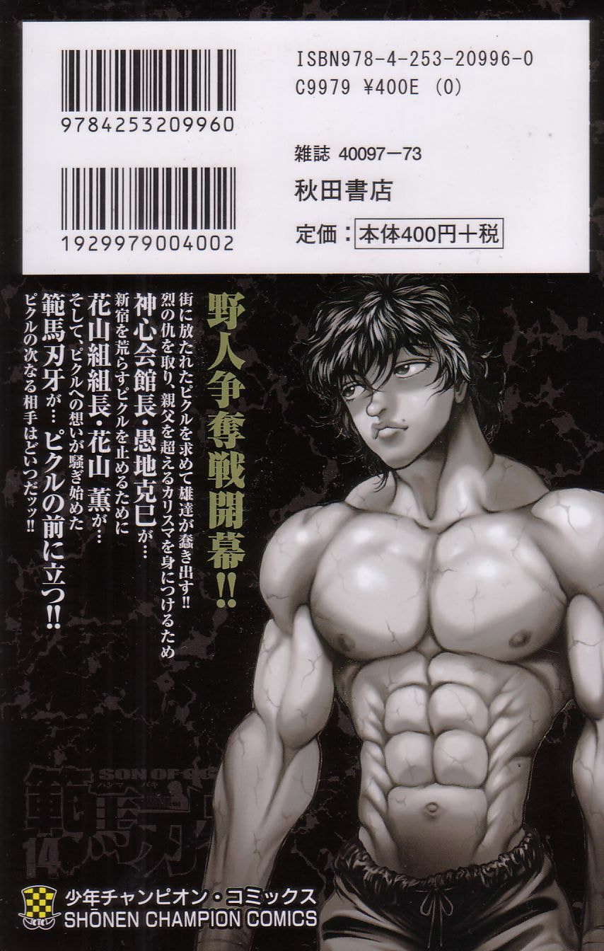 Read Hanma Baki chapter 105 image 1 on Lezhin