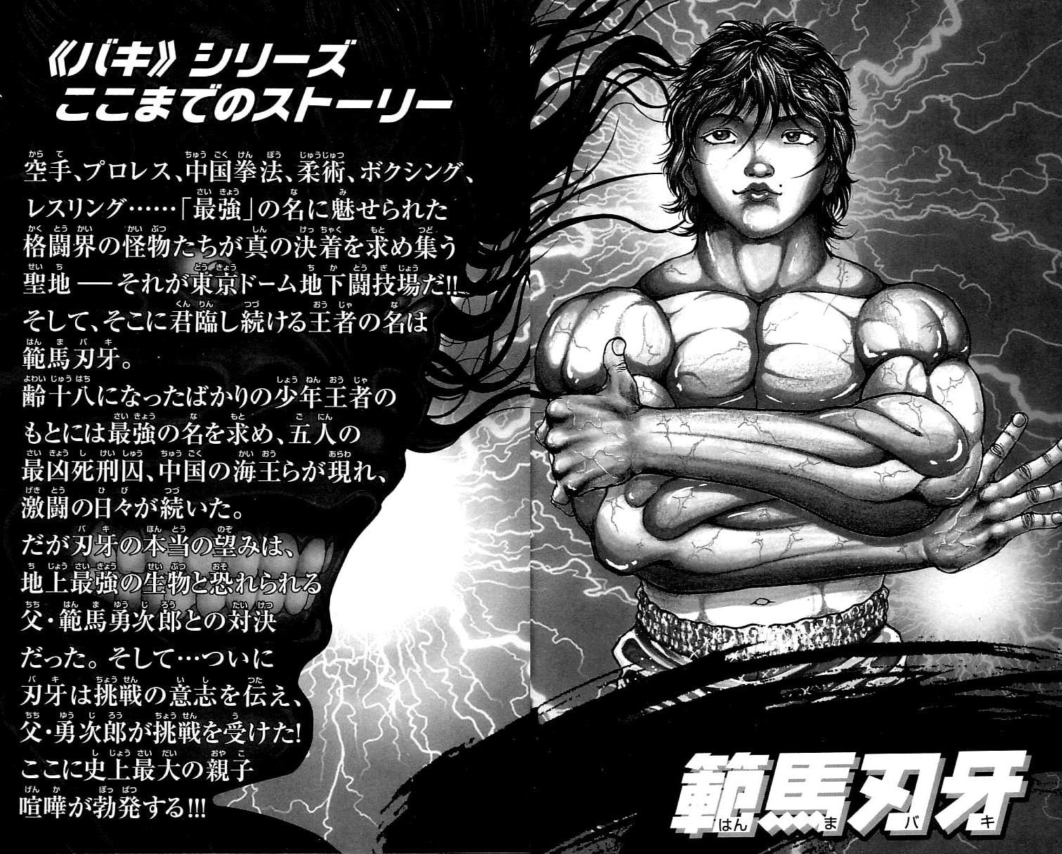 Read Hanma Baki chapter 114 image 3 on Lezhin