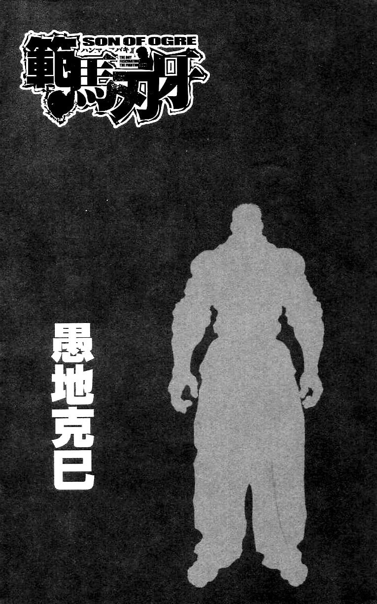 Read Hanma Baki chapter 116 image 1 on Lezhin