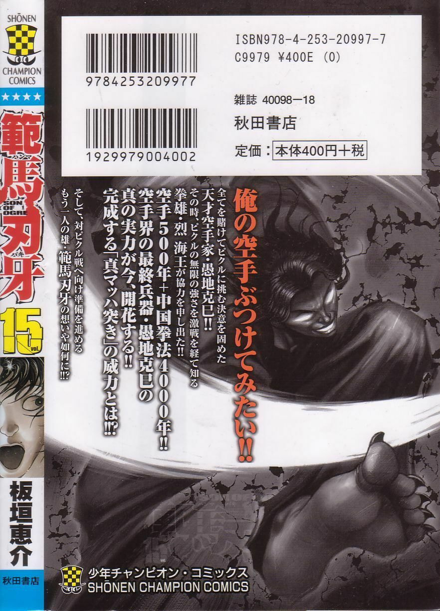 Read Hanma Baki chapter 122 image 18 on Lezhin