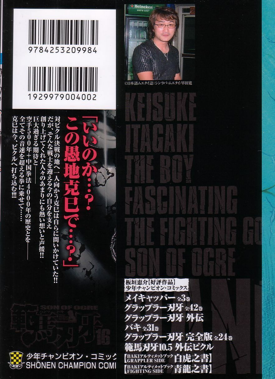 Read Hanma Baki chapter 123 image 1 on Lezhin