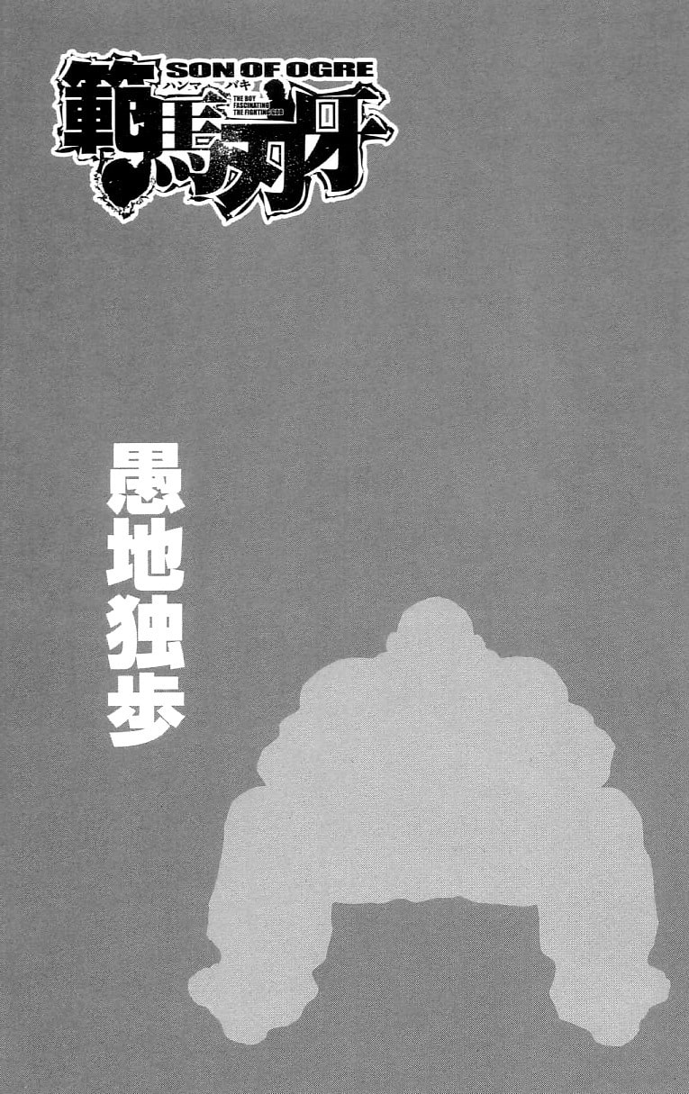 Read Hanma Baki chapter 125 image 2 on Lezhin