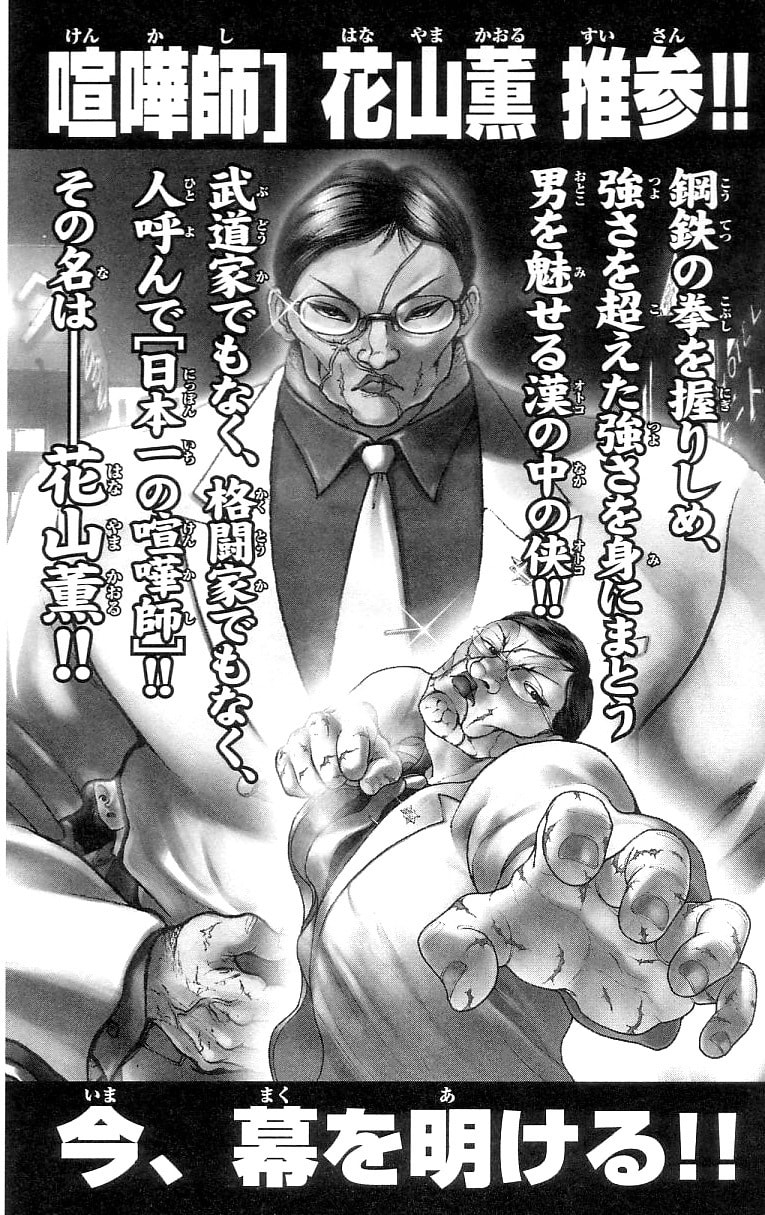 Read Hanma Baki chapter 130 image 22 on Lezhin