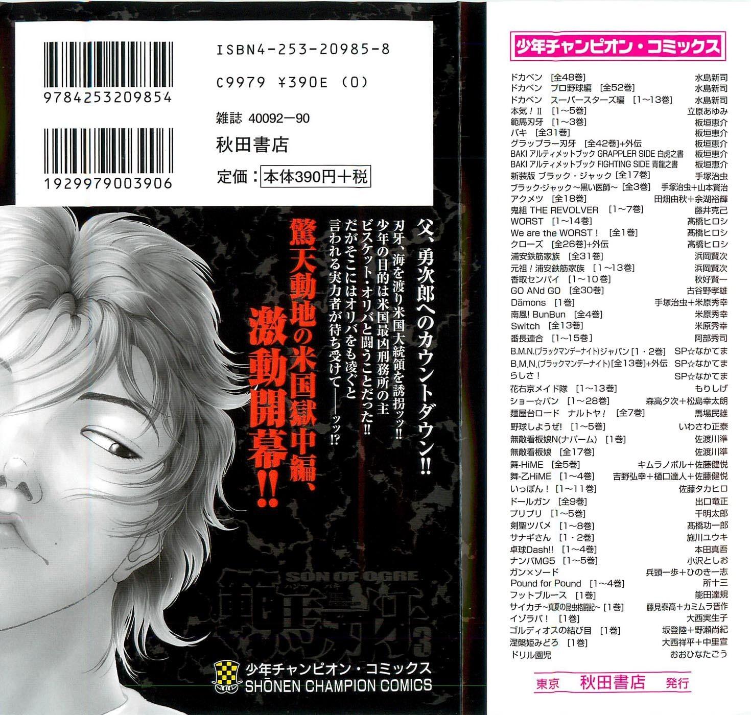 Read Hanma Baki chapter 15 image 1 on Lezhin