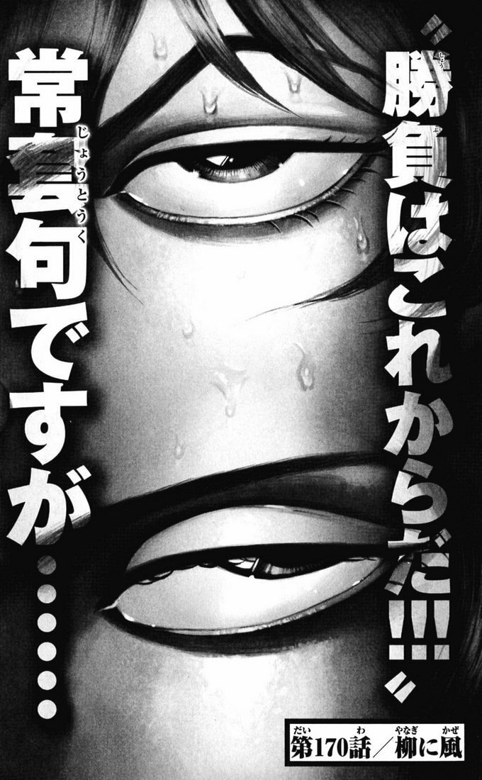 Read Hanma Baki chapter 170 image 0 on Lezhin