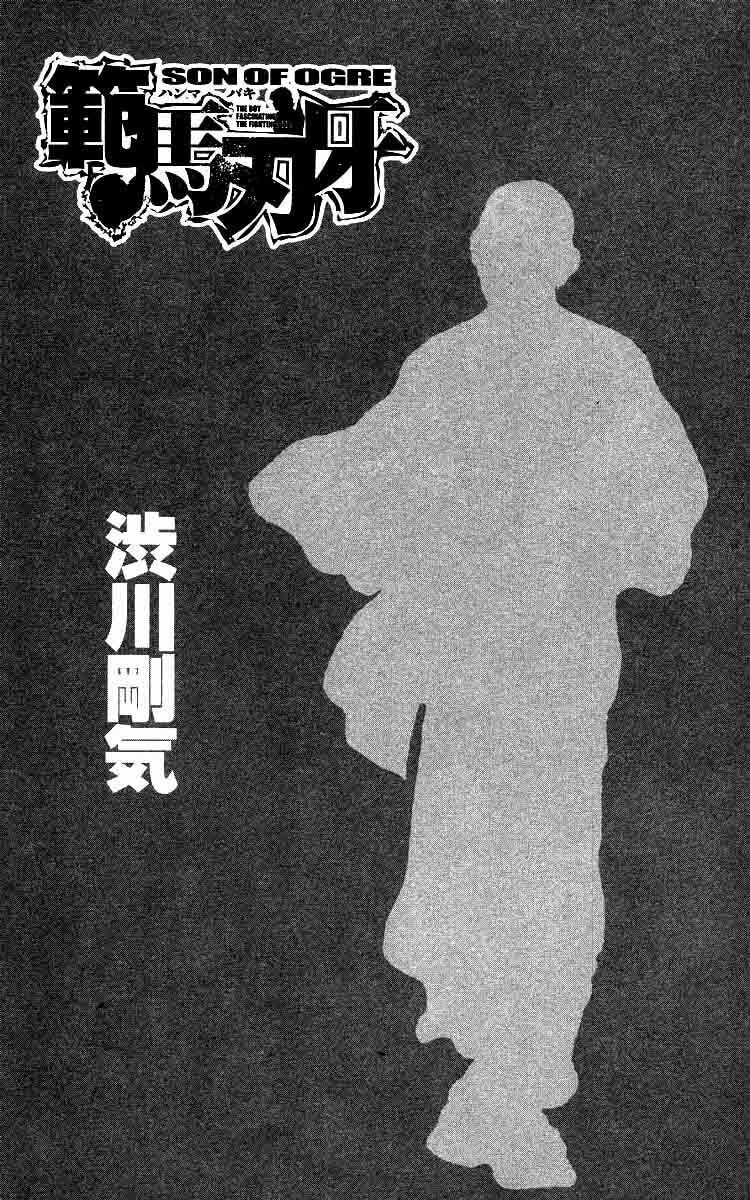 Read Hanma Baki chapter 206 image 1 on Lezhin