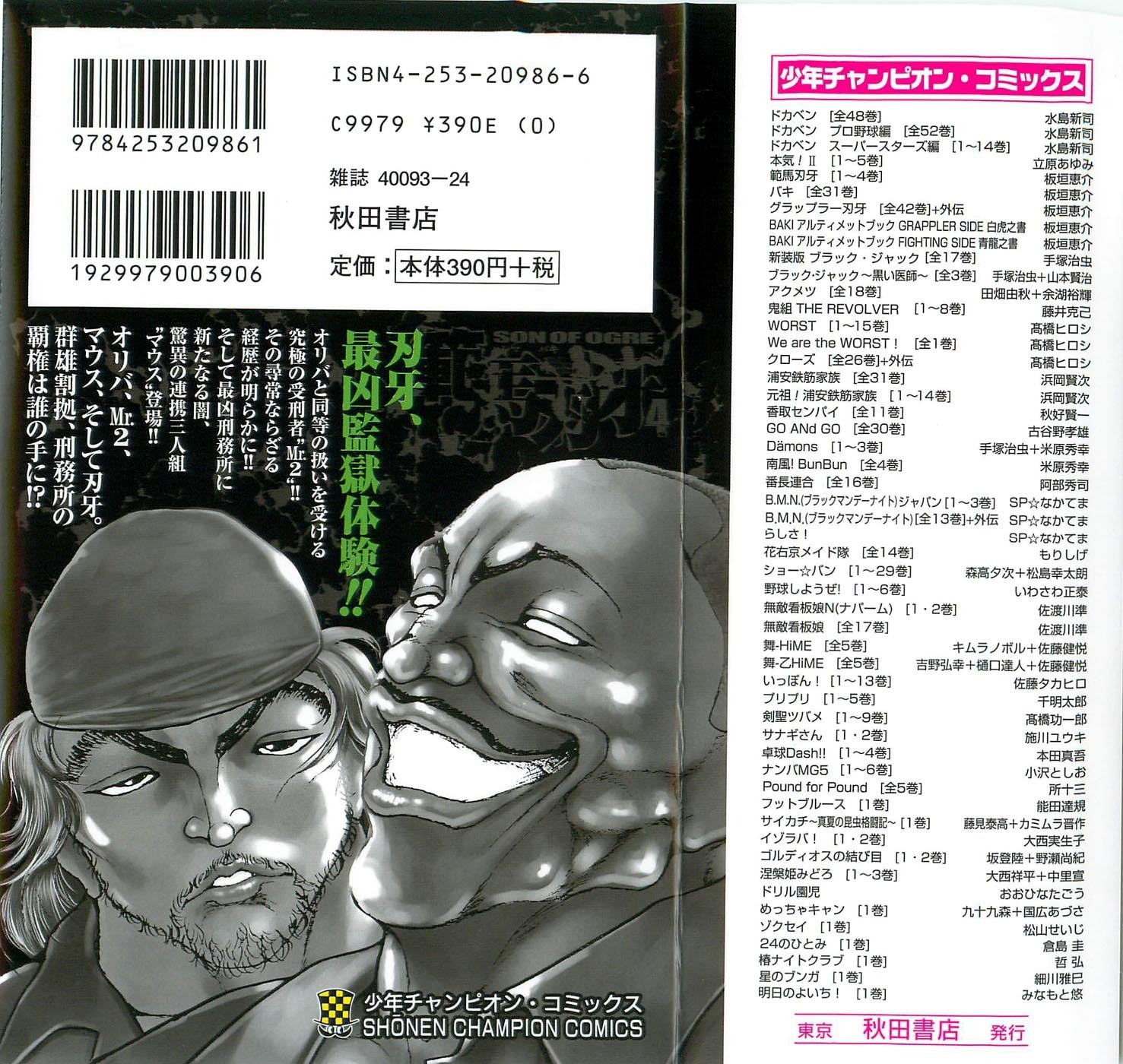 Read Hanma Baki chapter 23 image 1 on Lezhin