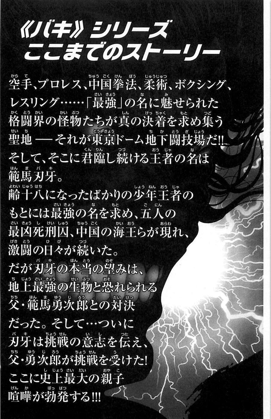 Read Hanma Baki chapter 23 image 4 on Lezhin