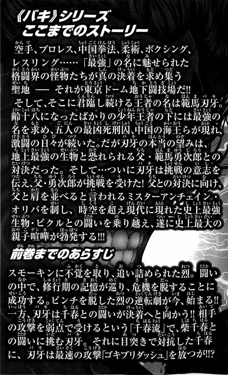 Read Hanma Baki chapter 236 image 3 on Lezhin