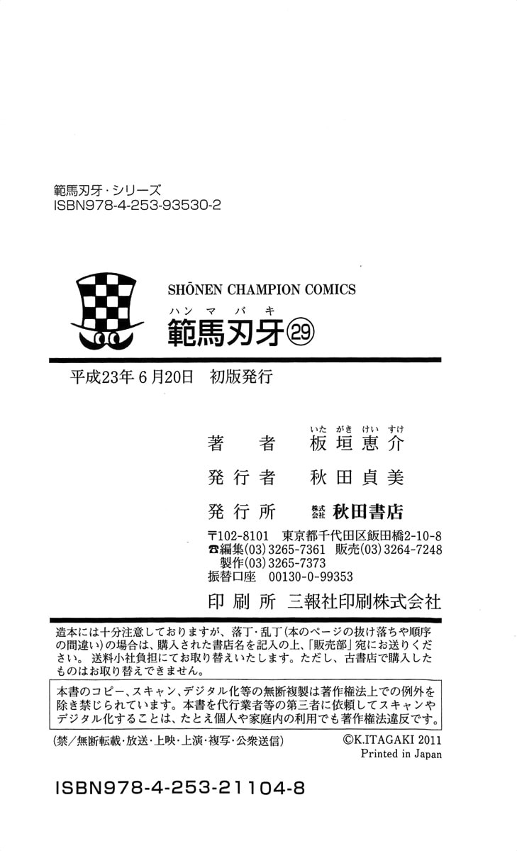 Read Hanma Baki chapter 243 image 29 on Lezhin