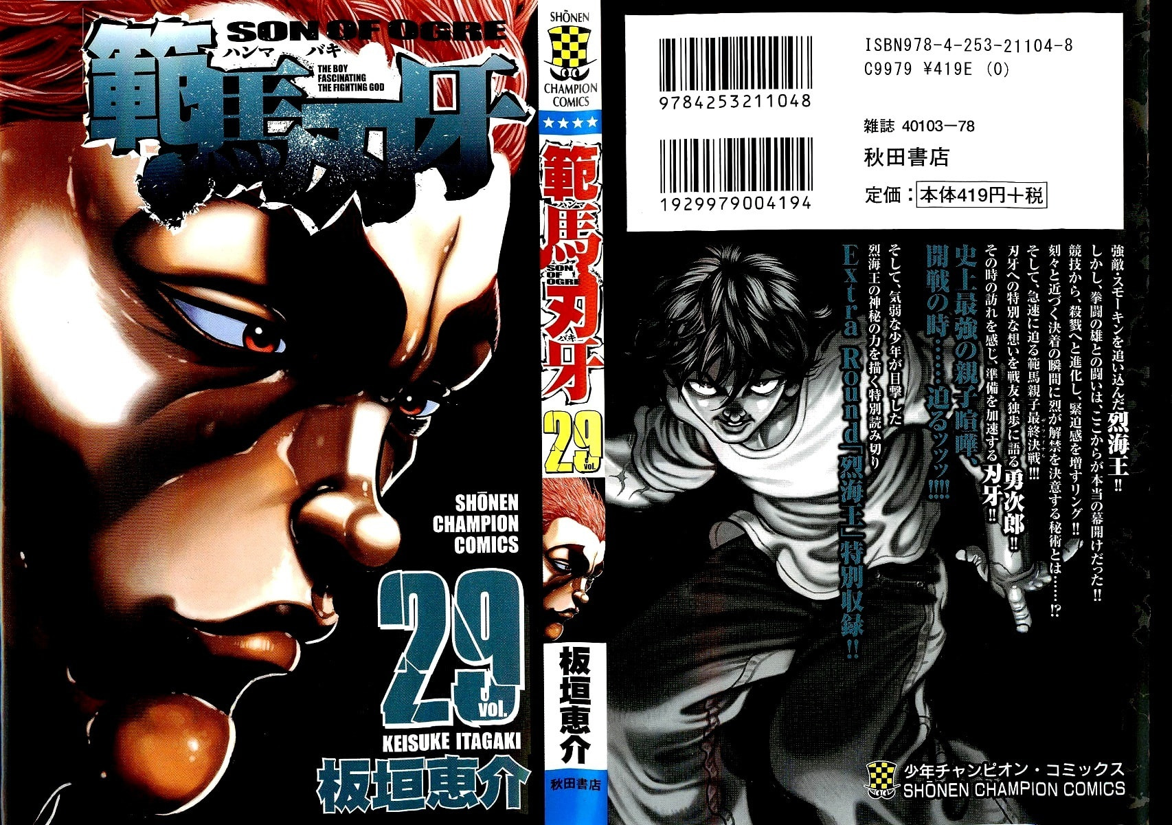 Read Hanma Baki chapter 243 image 31 on Lezhin
