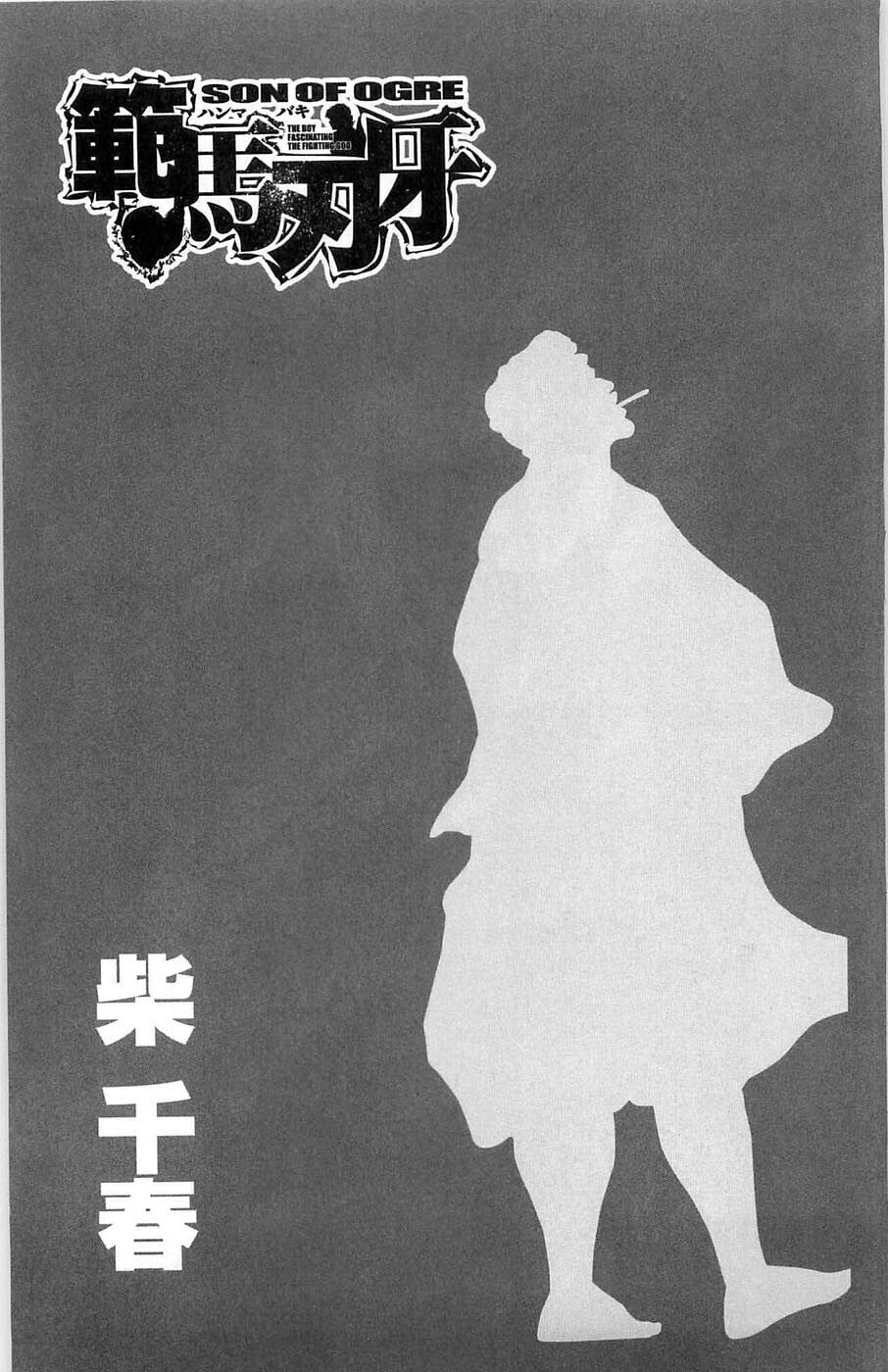 Read Hanma Baki chapter 25 image 21 on Lezhin