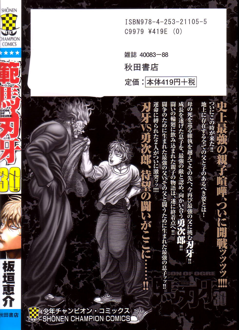 Read Hanma Baki chapter 250 image 59 on Lezhin