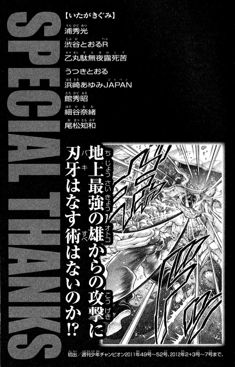 Read Hanma Baki chapter 283 image 17 on Lezhin