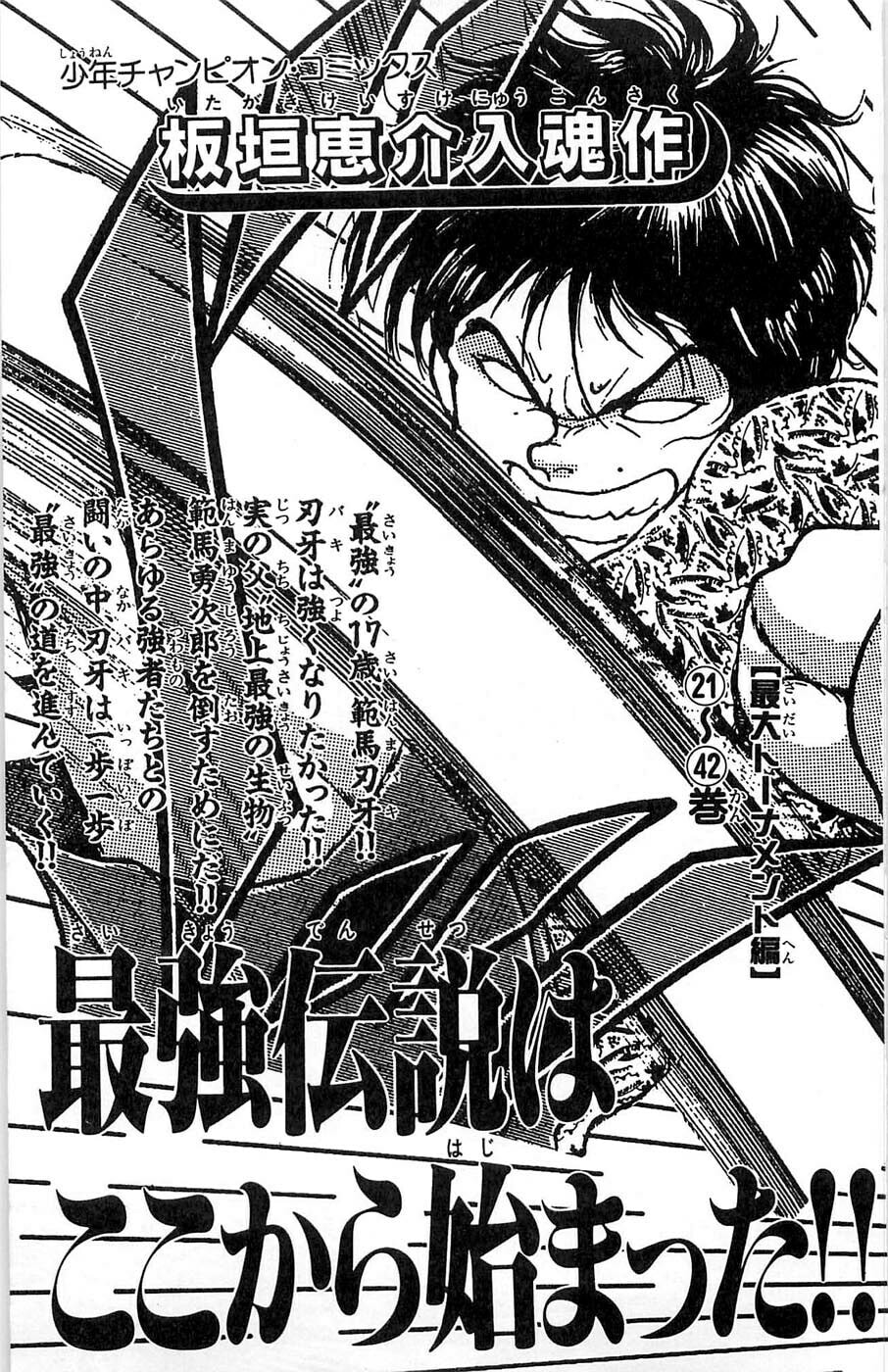 Read Hanma Baki chapter 30 image 23 on Lezhin