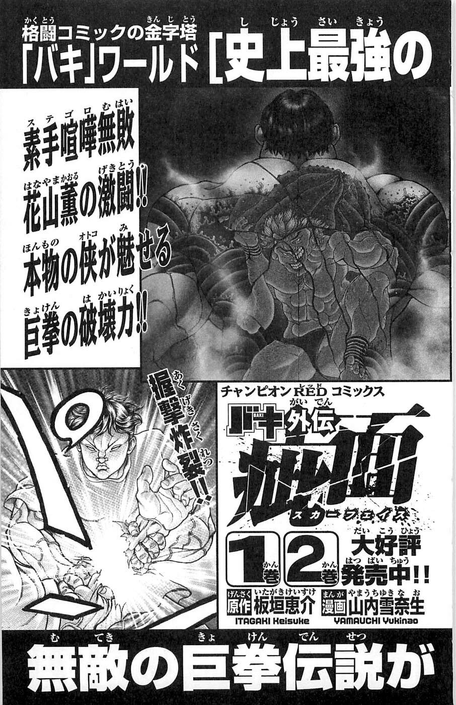 Read Hanma Baki chapter 30 image 27 on Lezhin