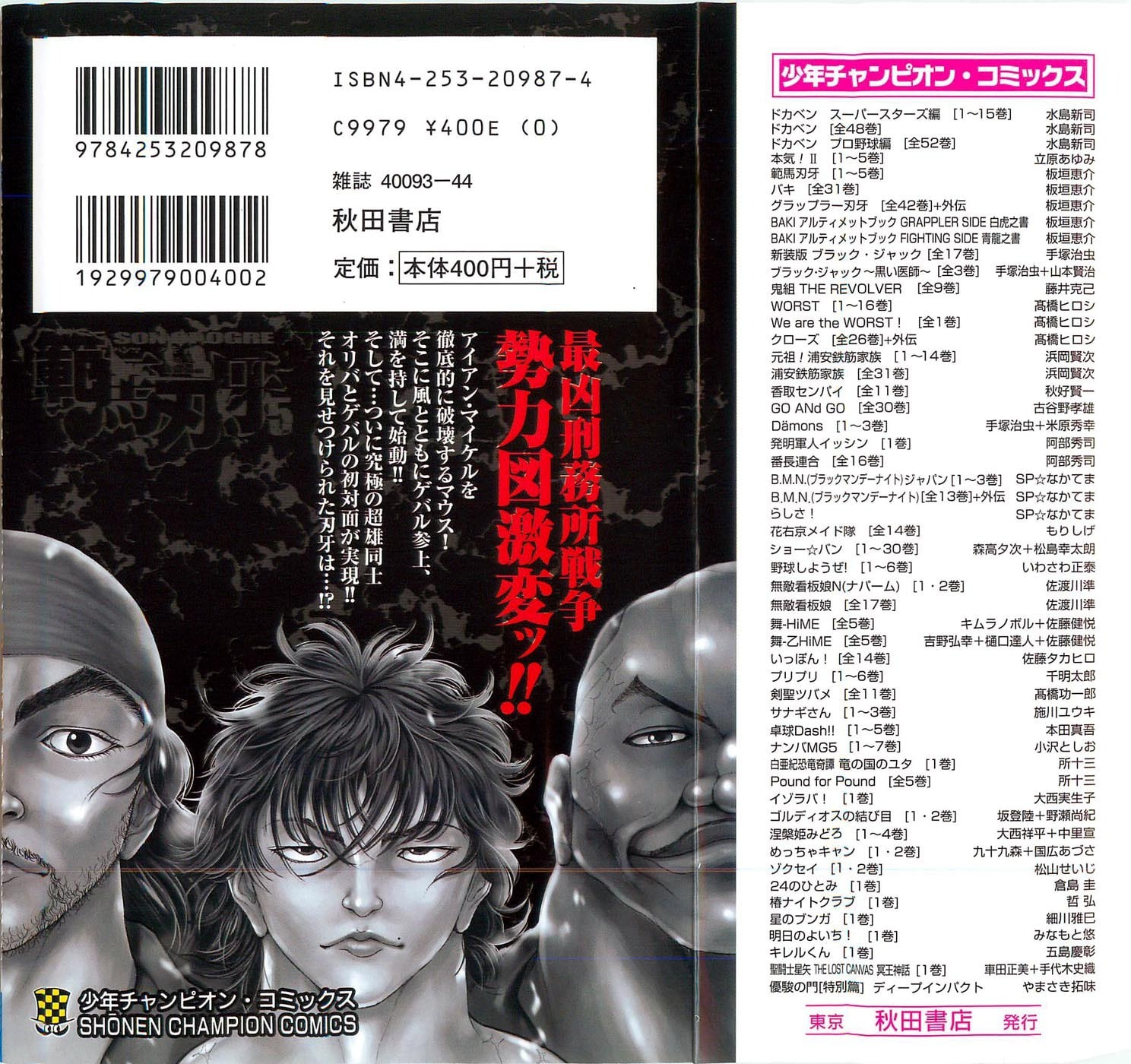Read Hanma Baki chapter 31 image 1 on Lezhin