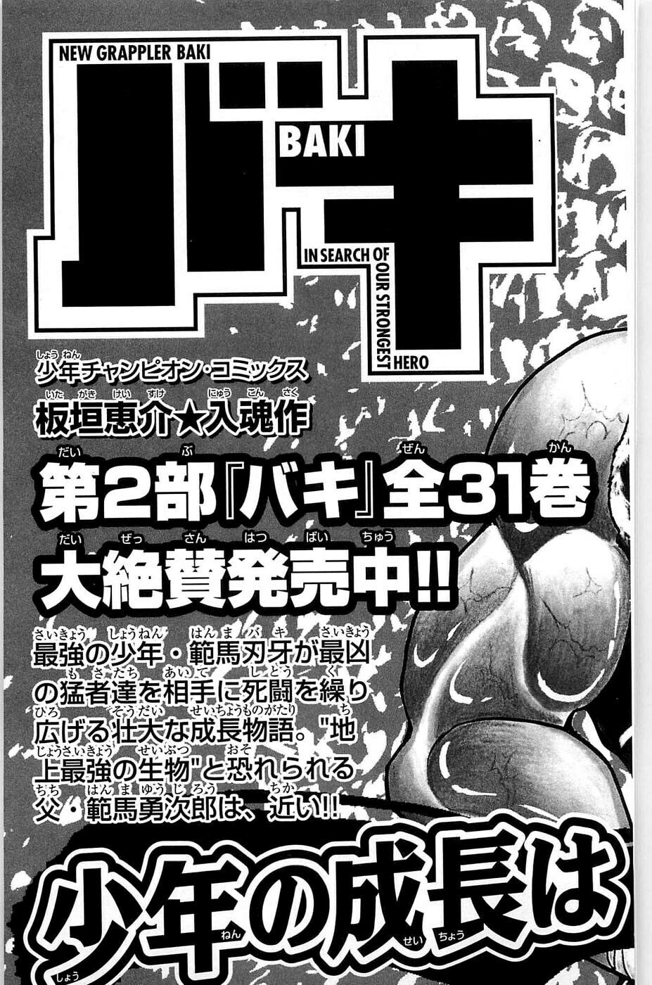Read Hanma Baki chapter 38 image 27 on Lezhin