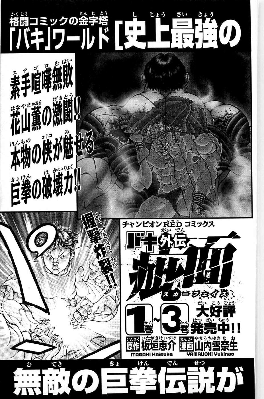 Read Hanma Baki chapter 38 image 29 on Lezhin