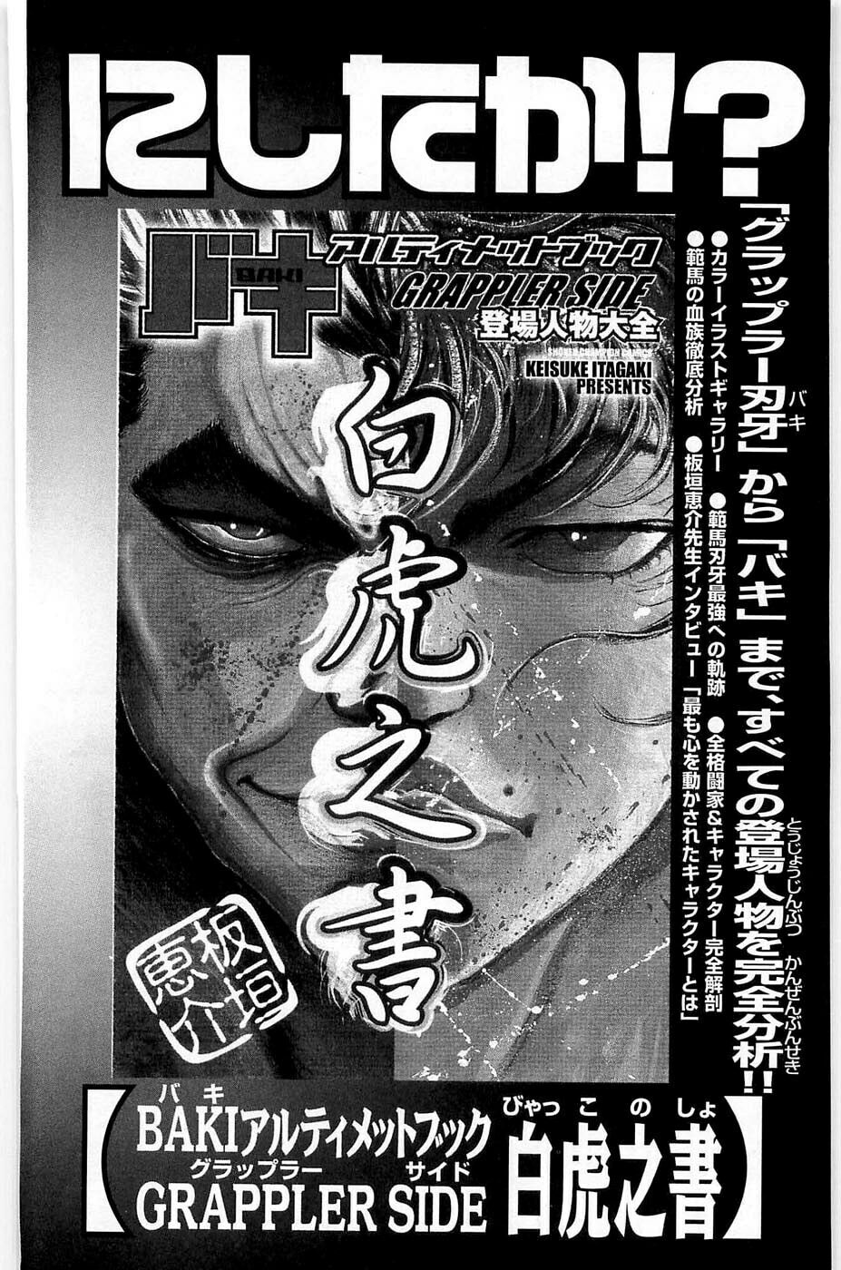 Read Hanma Baki chapter 38 image 30 on Lezhin