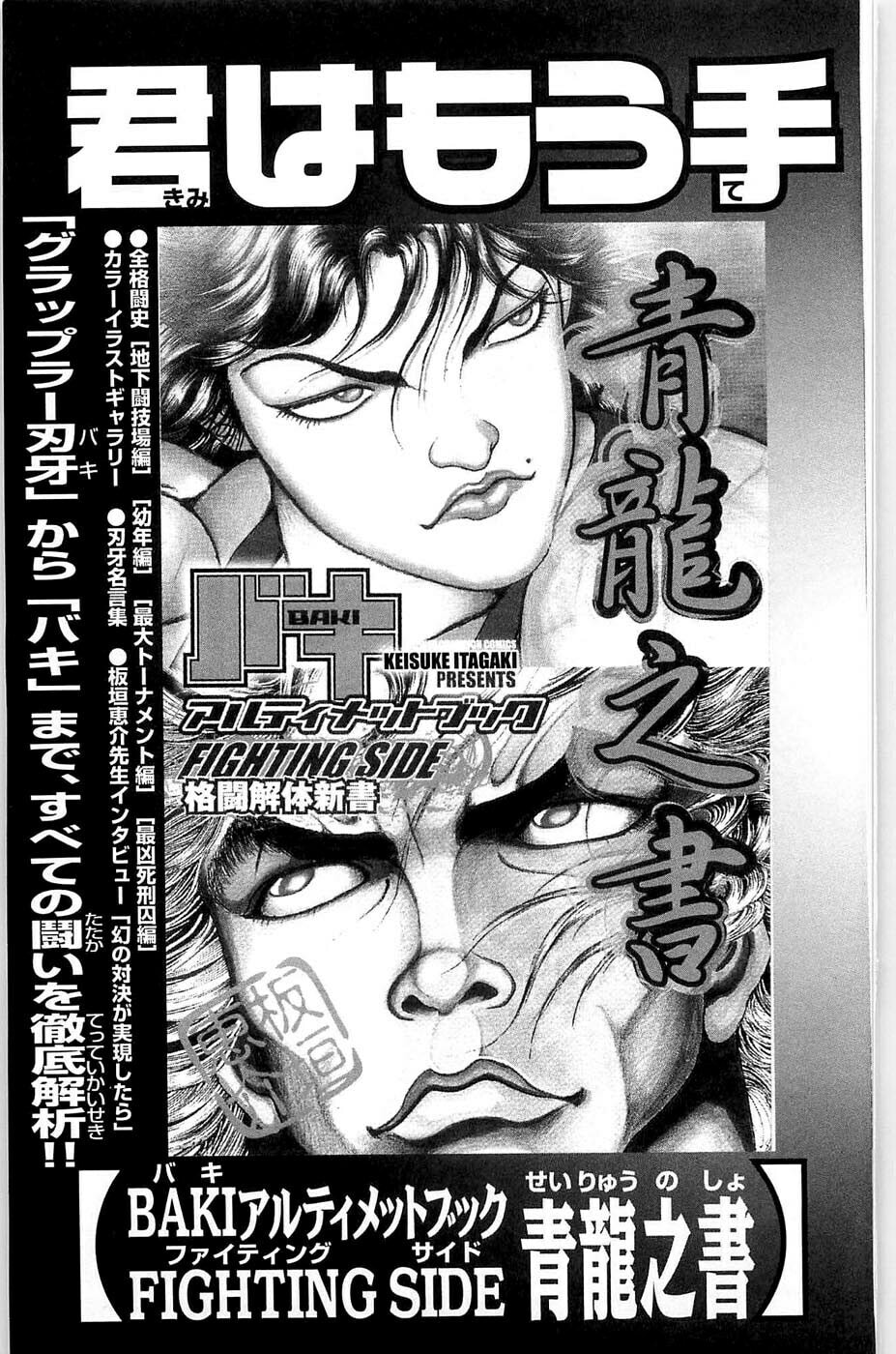 Read Hanma Baki chapter 38 image 31 on Lezhin