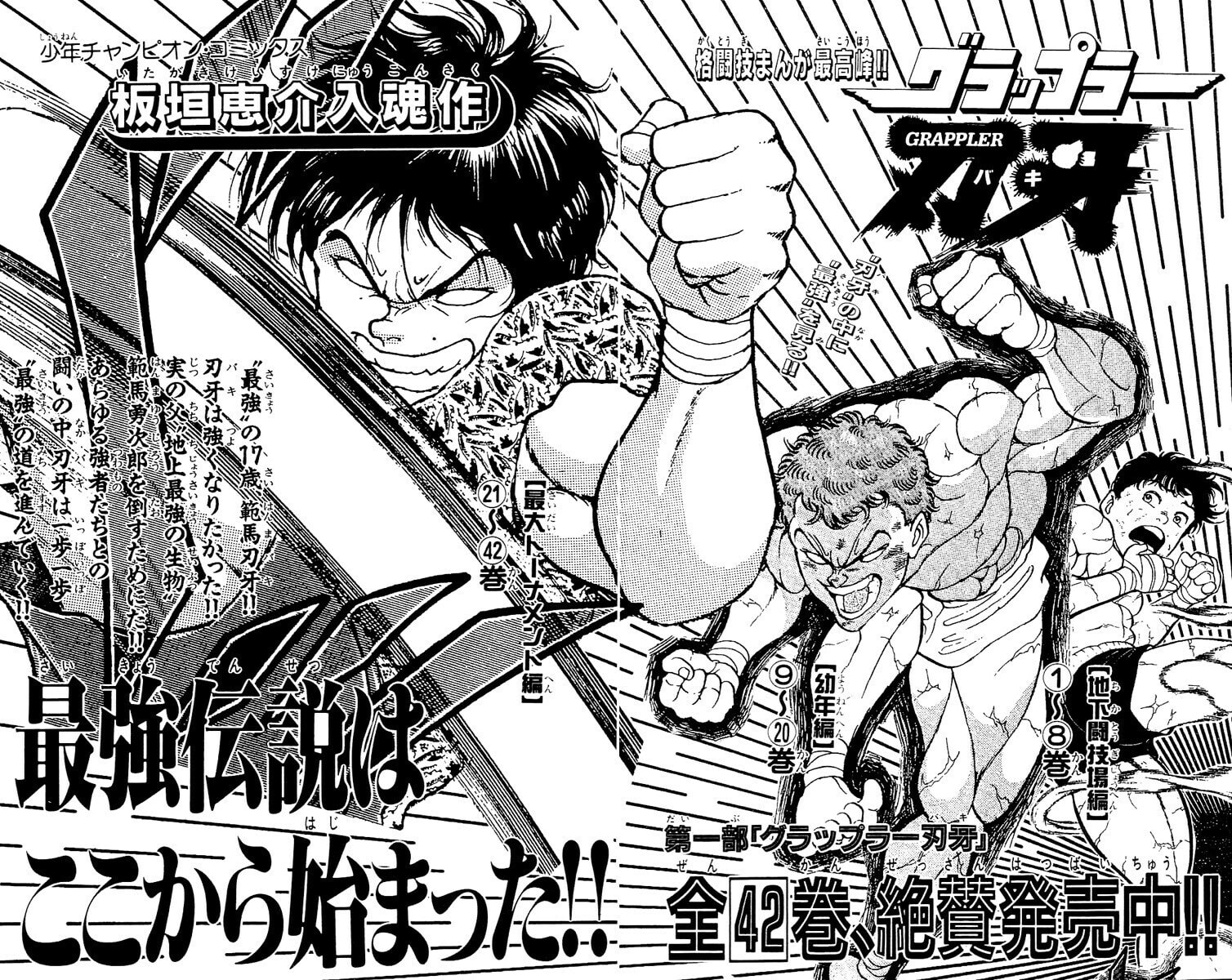 Read Hanma Baki chapter 46 image 21 on Lezhin