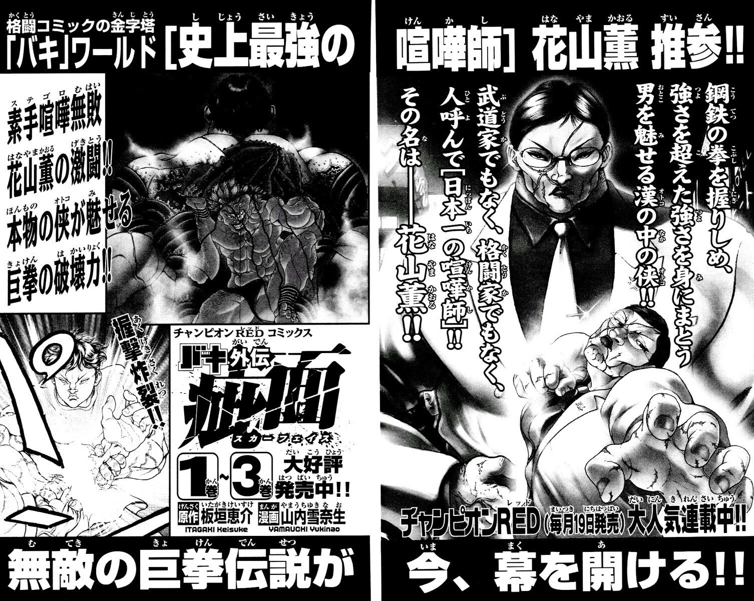 Read Hanma Baki chapter 46 image 23 on Lezhin