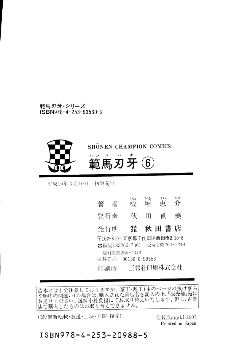 Read Hanma Baki chapter 46 image 25 on Lezhin