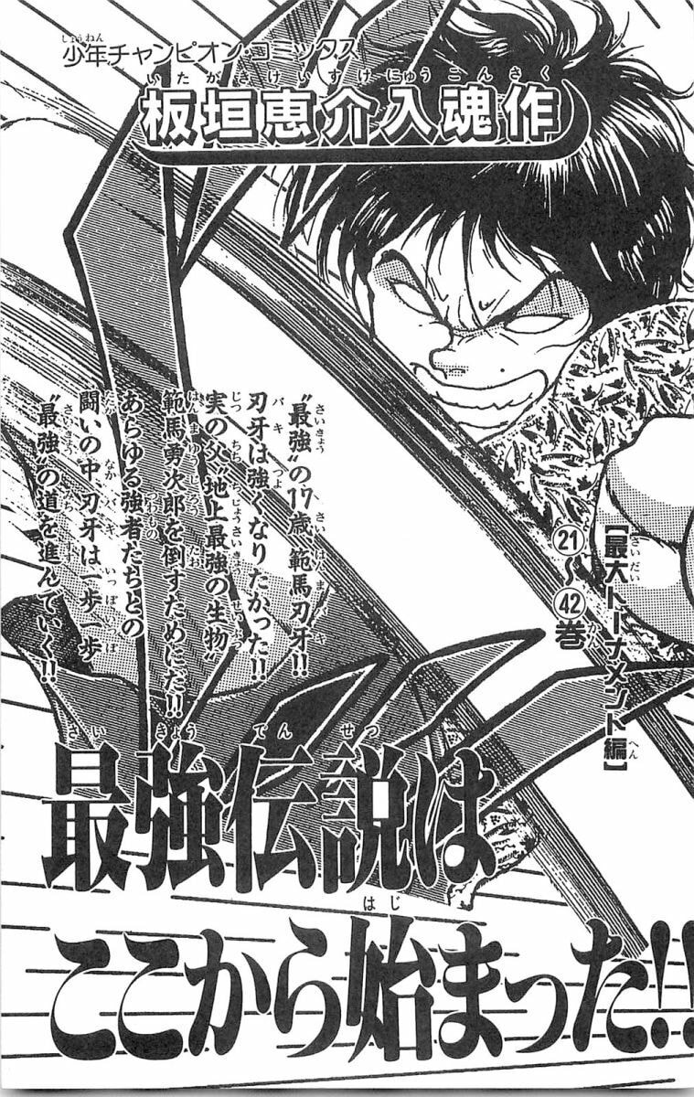 Read Hanma Baki chapter 62 image 24 on Lezhin