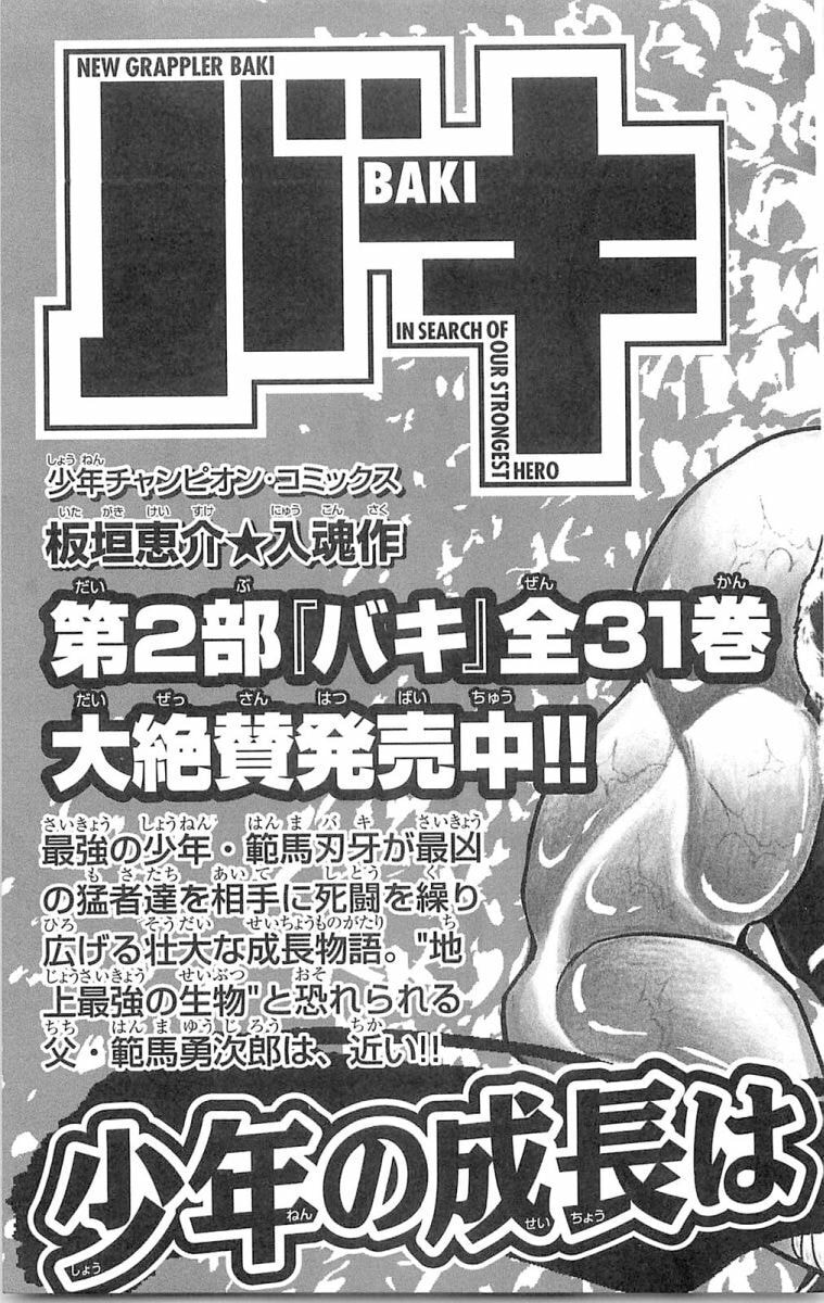Read Hanma Baki chapter 62 image 26 on Lezhin