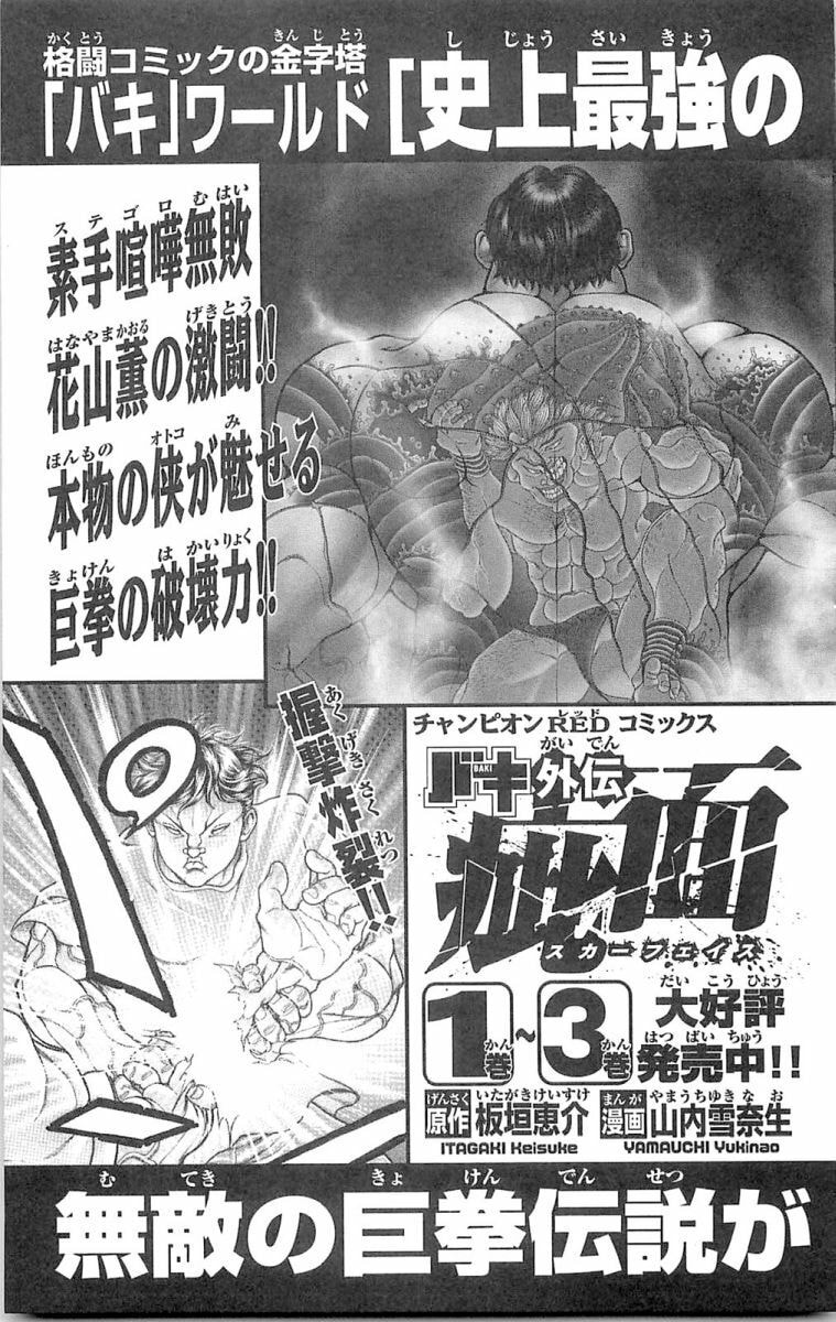 Read Hanma Baki chapter 62 image 30 on Lezhin