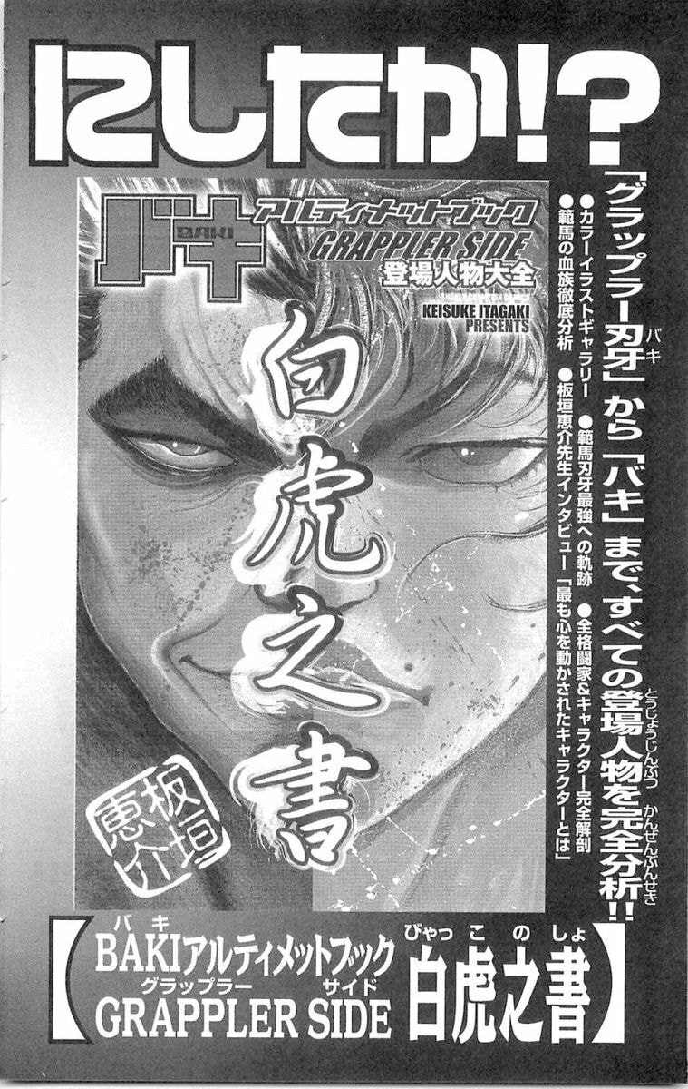 Read Hanma Baki chapter 62 image 31 on Lezhin