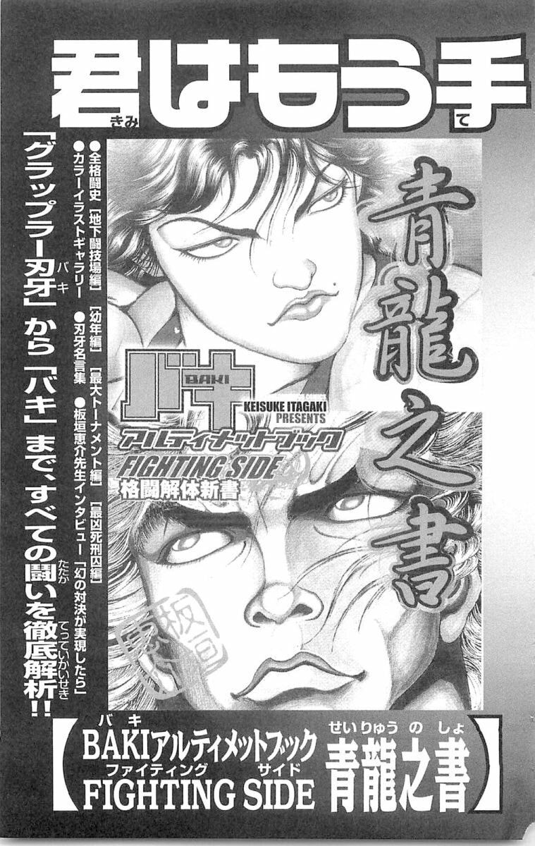 Read Hanma Baki chapter 62 image 32 on Lezhin