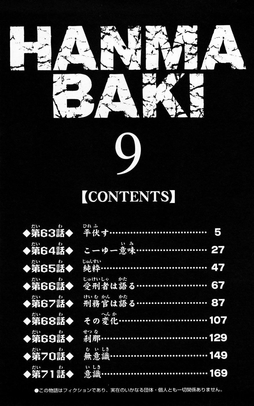 Read Hanma Baki chapter 63 image 5 on Lezhin