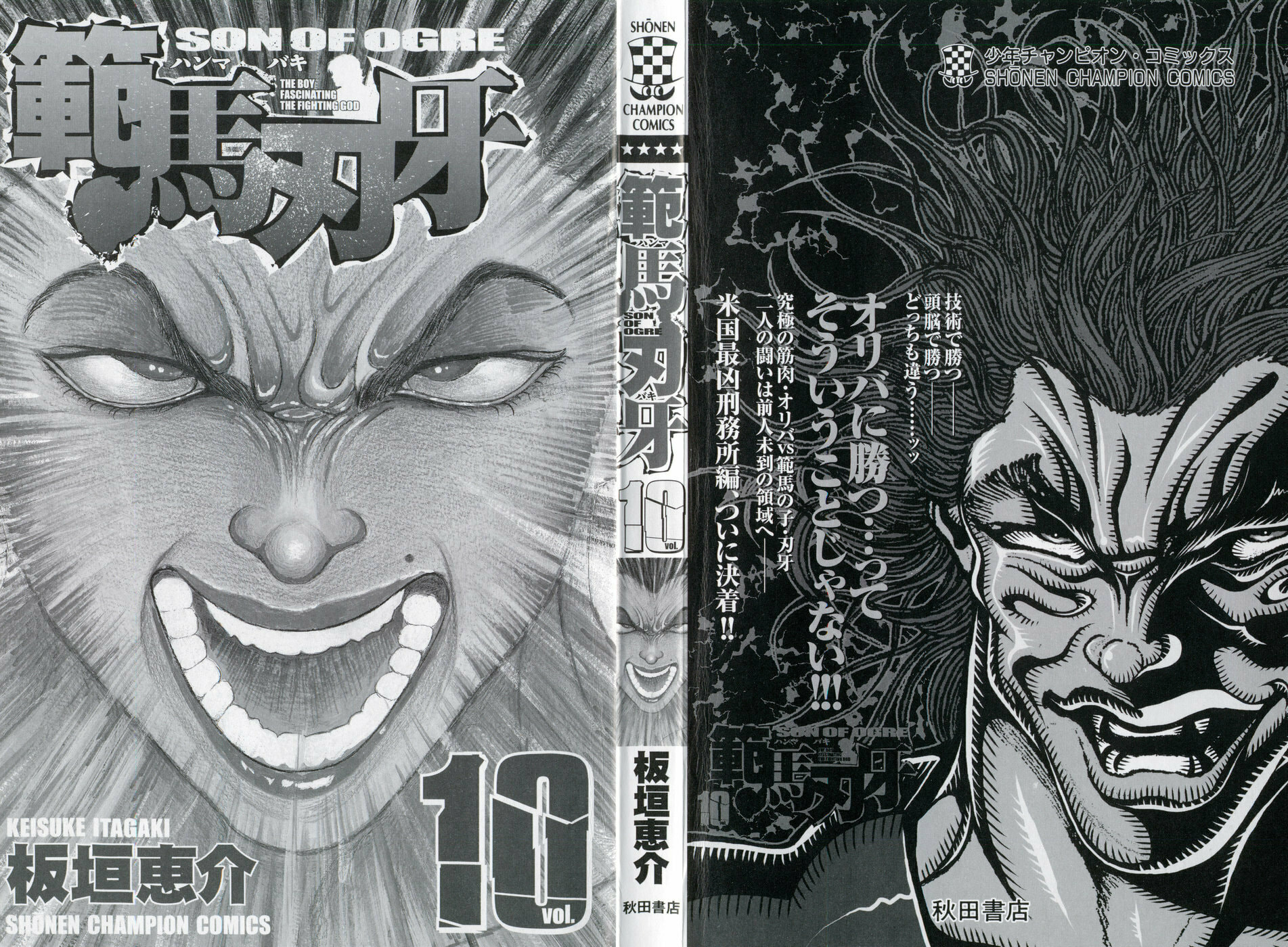 Read Hanma Baki chapter 72 image 2 on Lezhin