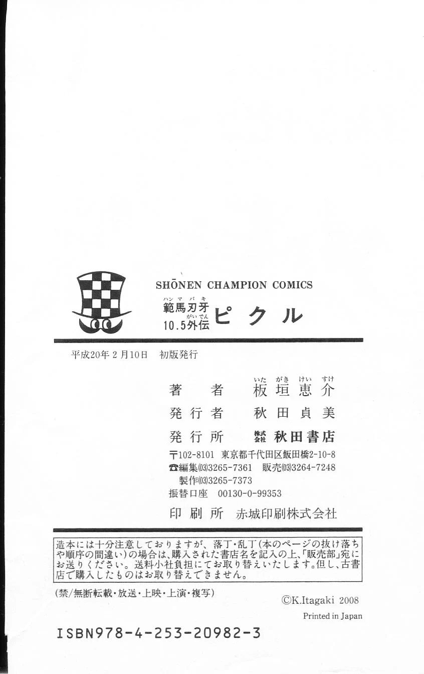 Read Hanma Baki chapter 79.5 image 154 on Lezhin