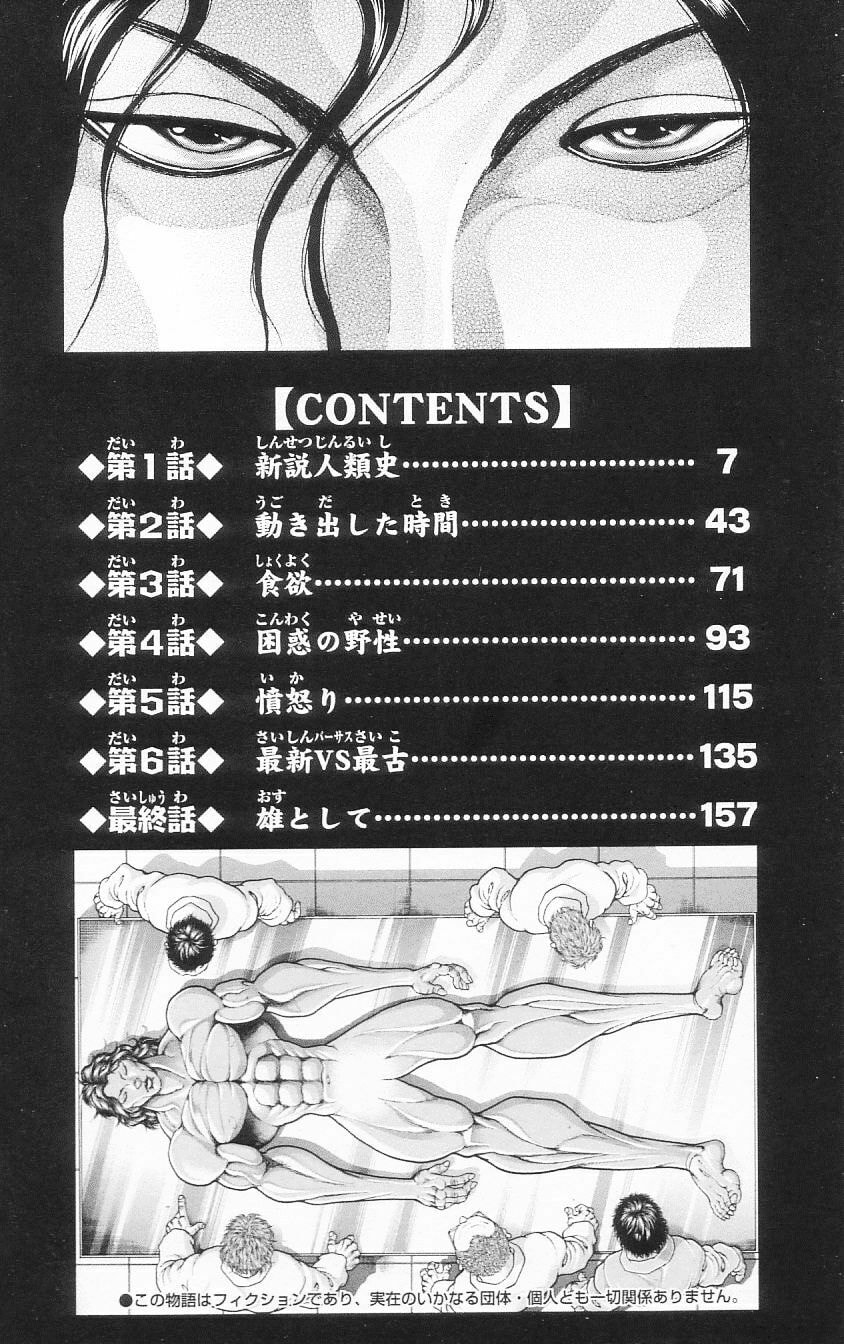 Read Hanma Baki chapter 79.5 image 3 on Lezhin