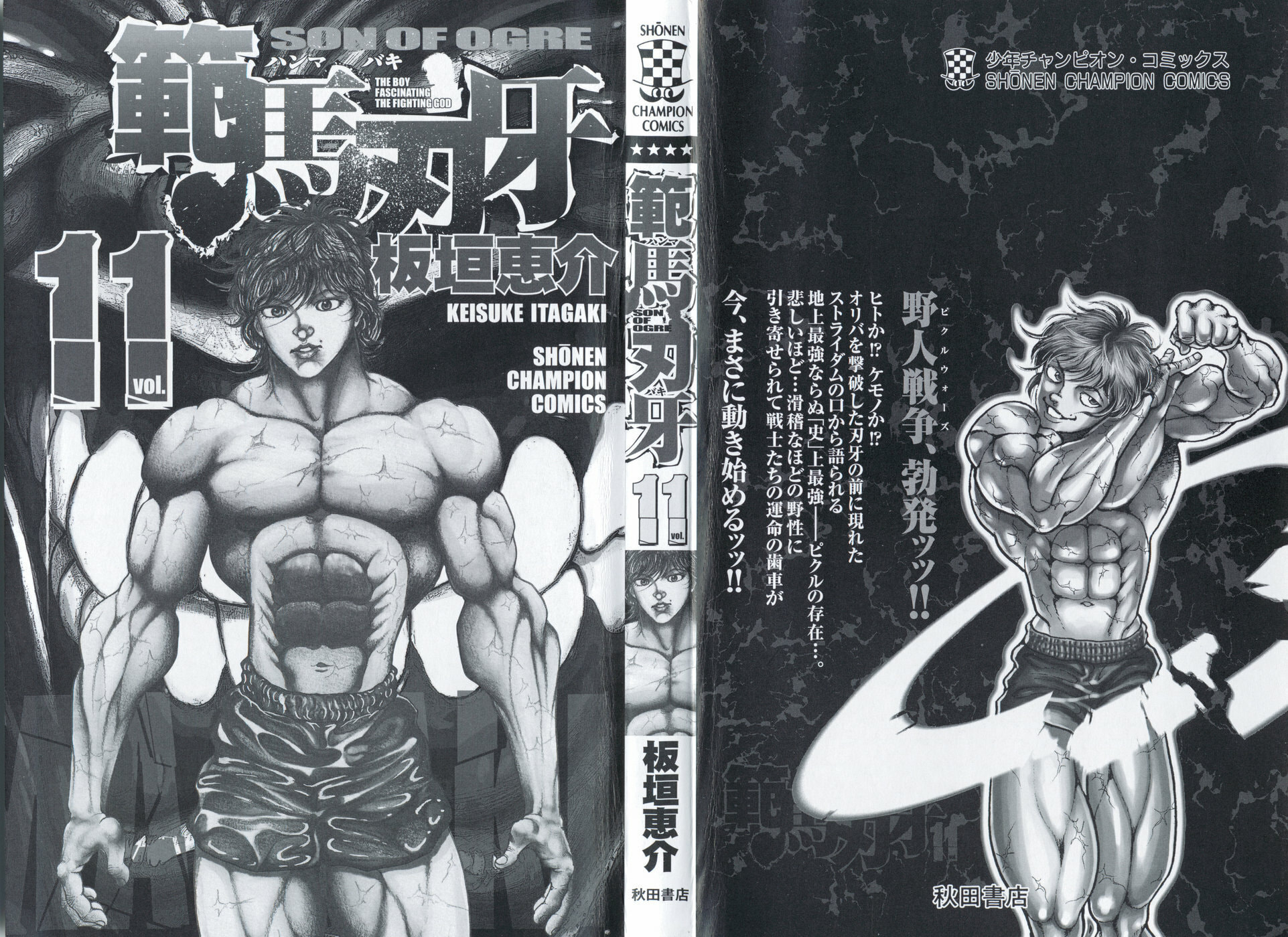 Read Hanma Baki chapter 80 image 1 on Lezhin